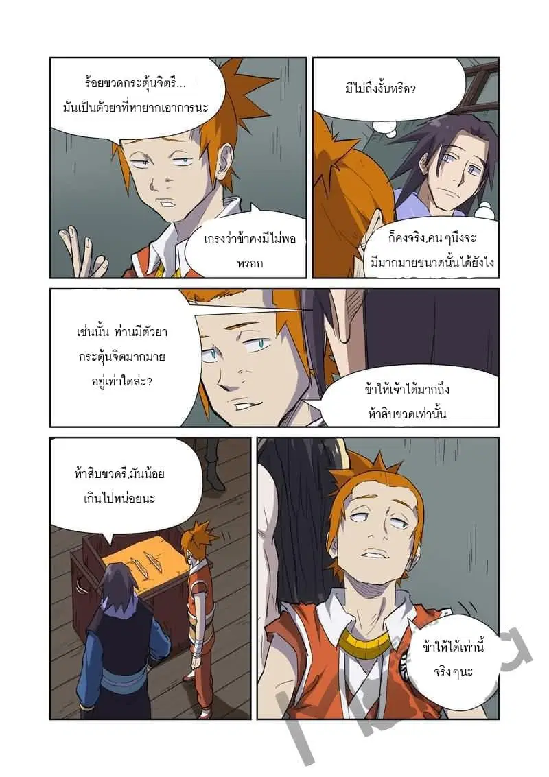 Tales of Demons and Gods ตอนที่ 166 หน้า 14