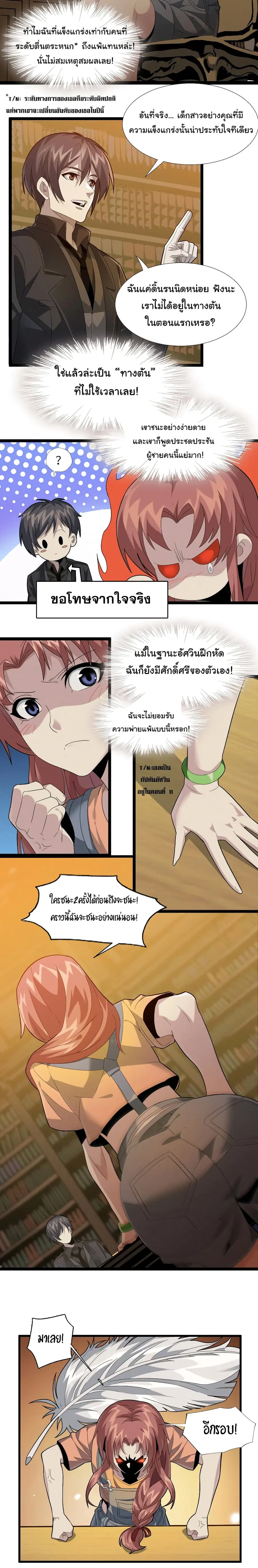I’m Really Not the Evil God’s Lackey ตอนที่ 18 หน้า 2