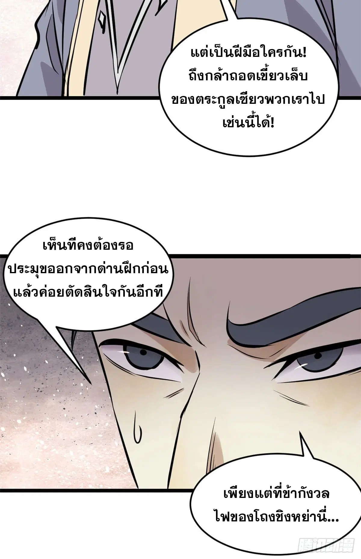 All Hail the Sect Leader ตอนที่ 95 หน้า 43