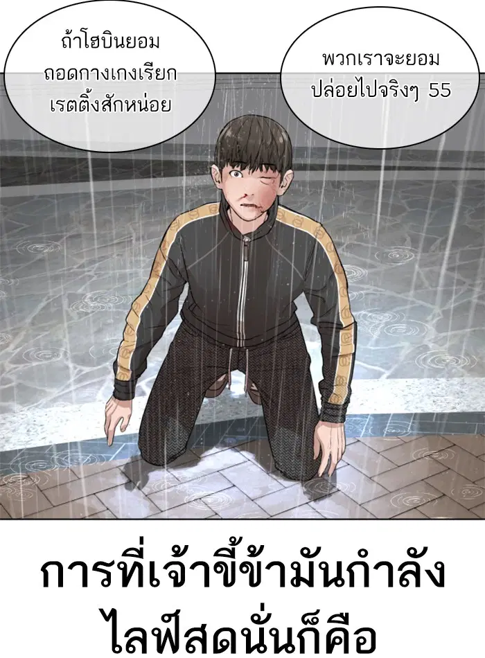 How to Fight ตอนที่ 9 หน้า 81