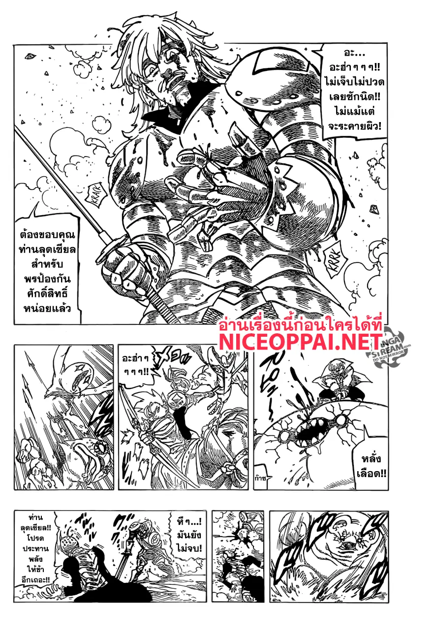 Nanatsu no Taizai ตอนที่ 259 หน้า 7