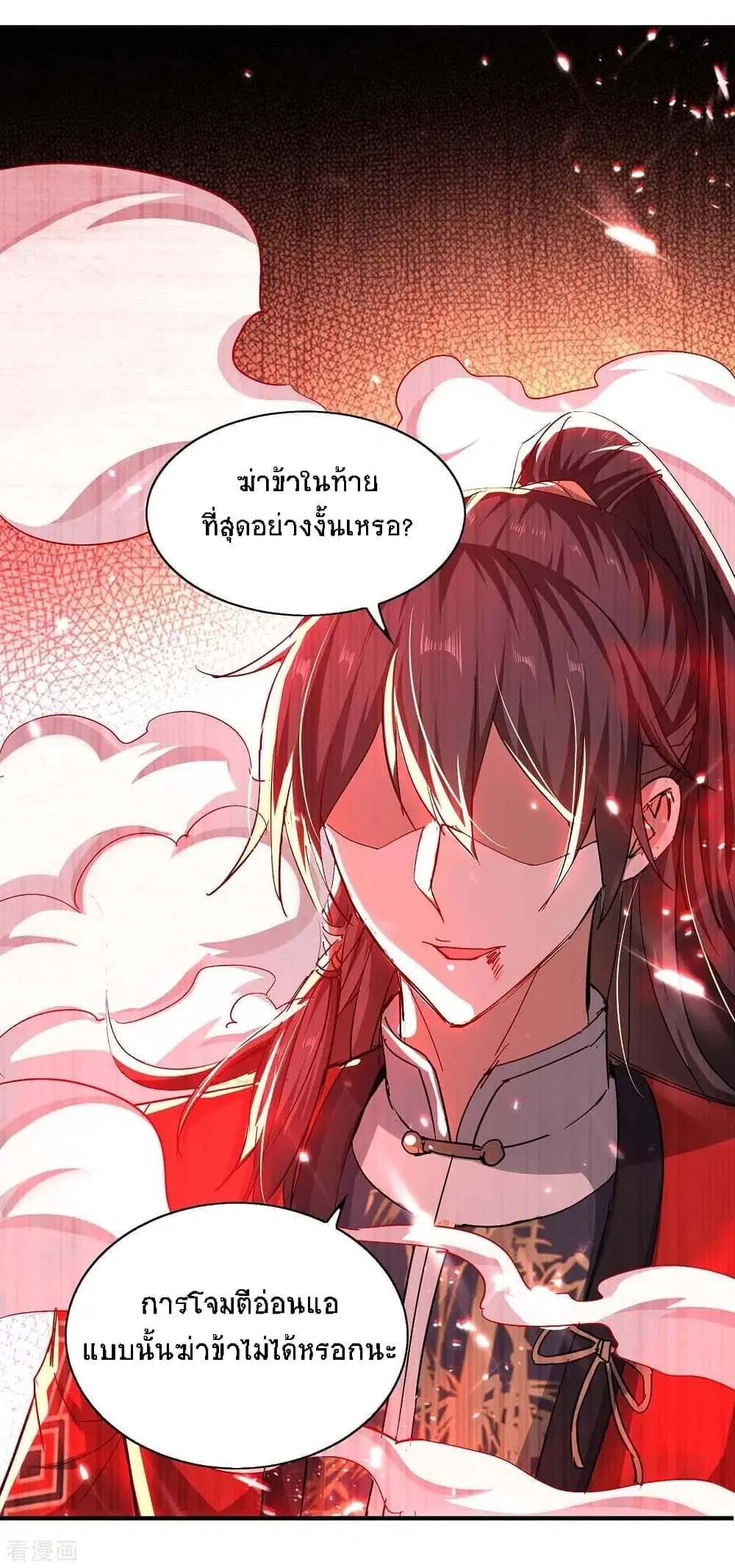 Return of Divine Emperor ตอนที่ 181 หน้า 9