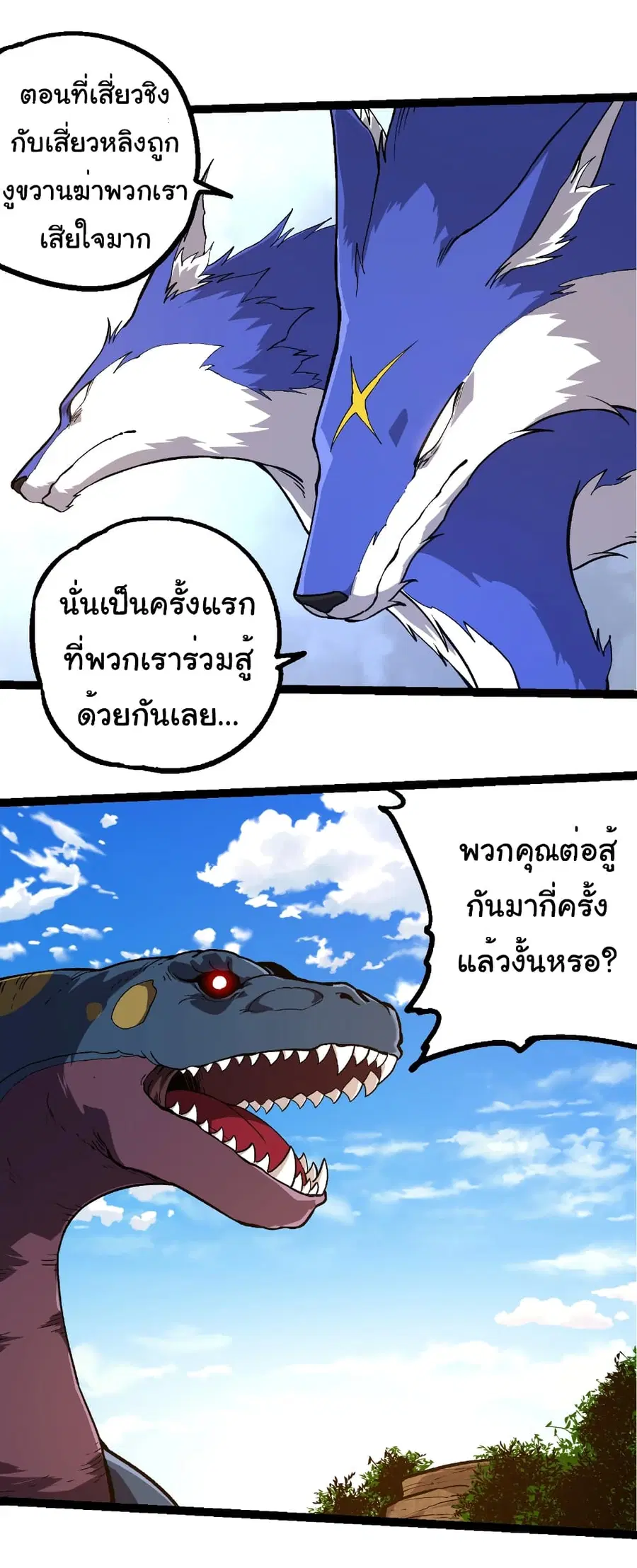 Evolution Begins With A Big Tree ตอนที่ 245 หน้า 11