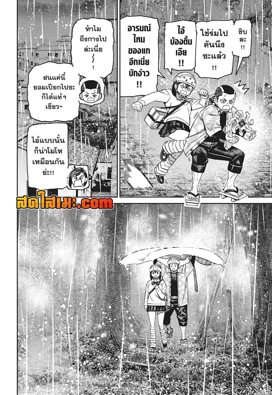 Dandadan ตอนที่ 144 หน้า 12