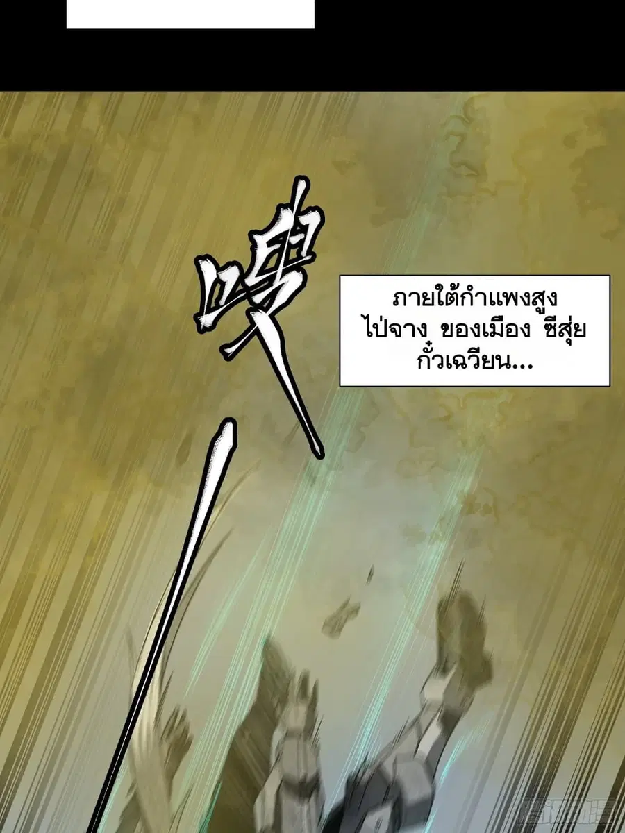 Legend of Star General ตอนที่ 55 หน้า 21