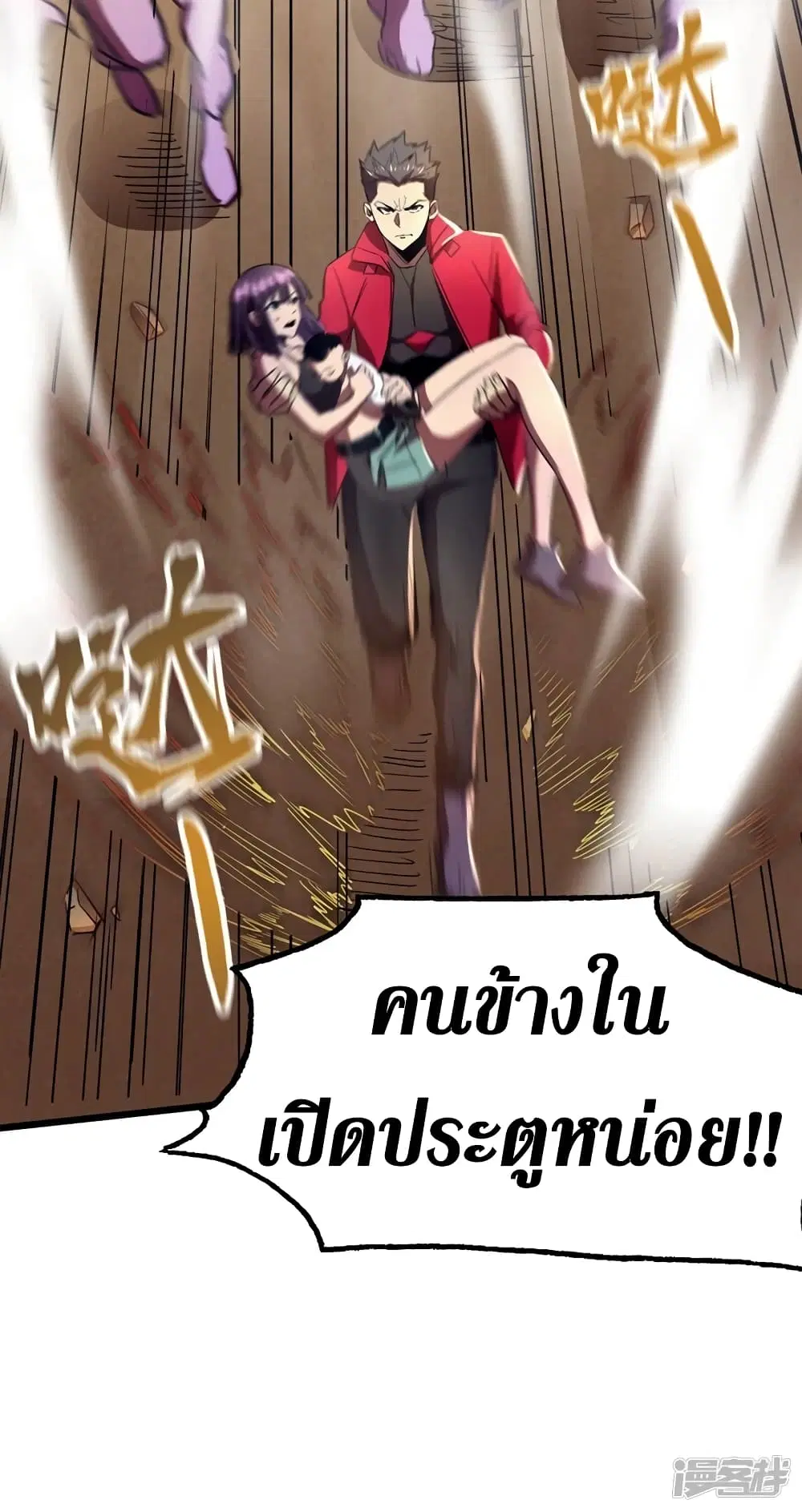 The Last Hero ตอนที่ 34 หน้า 60