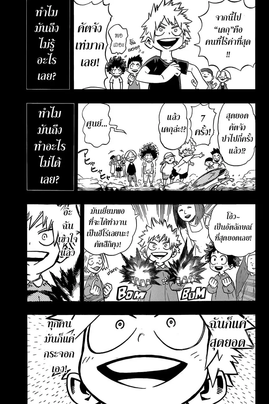 Boku no Hero Academia ตอนที่ 9 หน้า 11