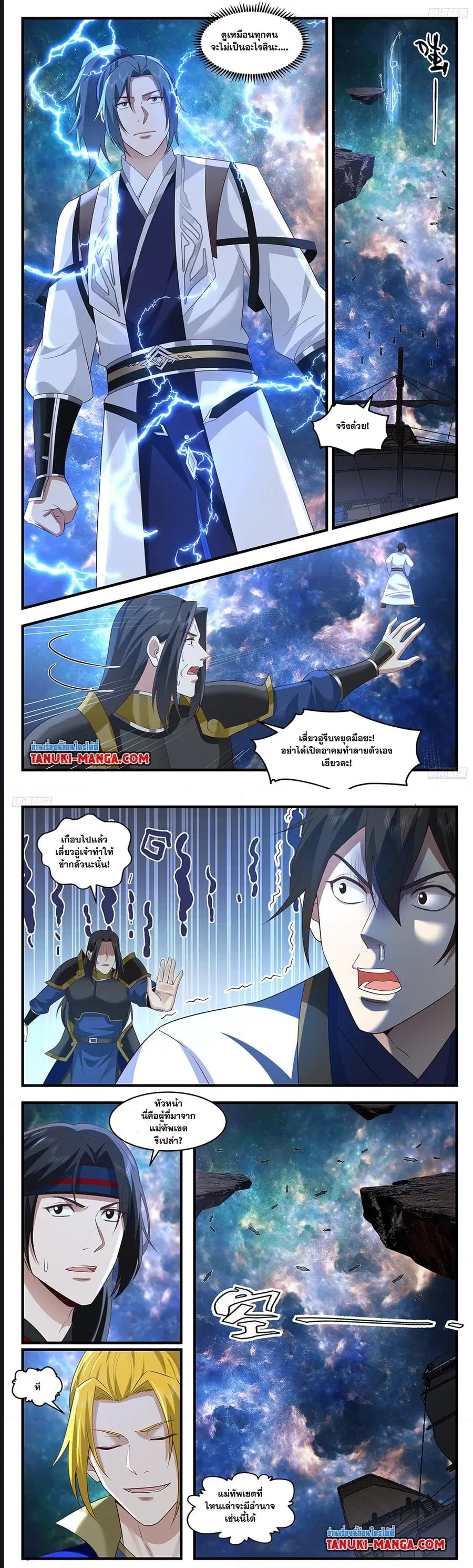 Martial Peak ตอนที่ 3629 หน้า 4