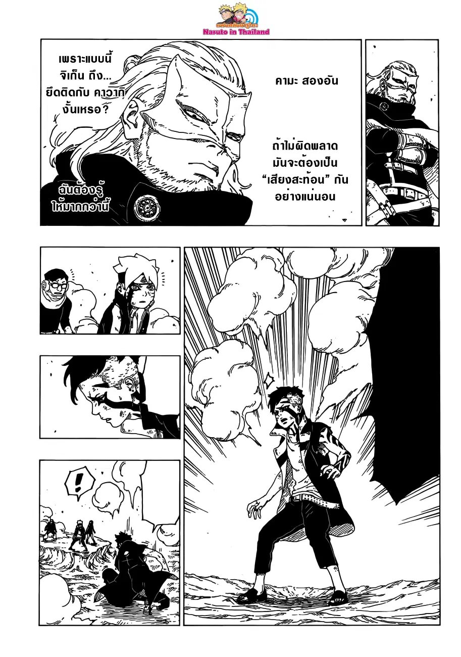 Boruto: Naruto Next Generations – โบรูโตะ: นารูโตะ เน็กซ์ เจนเนเรชั่น ตอนที่ 25 หน้า 31
