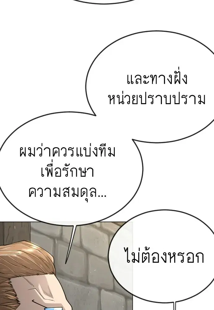 Superhuman Era ตอนที่ 202 หน้า 166