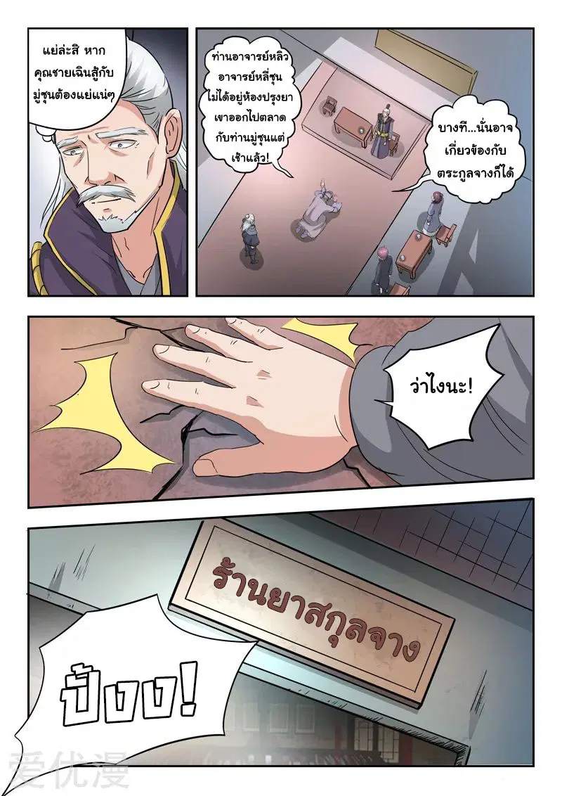 Martial Master ตอนที่ 383 หน้า 4