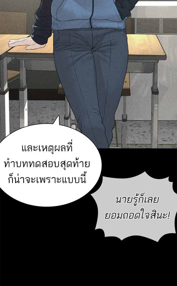 How to Fight ตอนที่ 157 หน้า 119