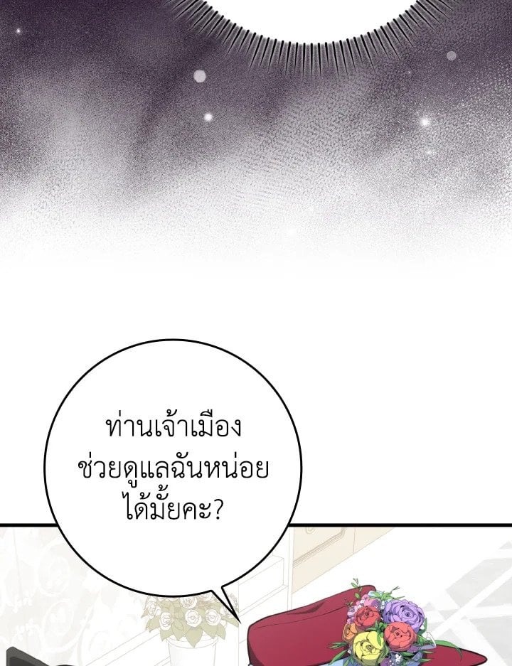 Max Level Player ตอนที่ 71 หน้า 21