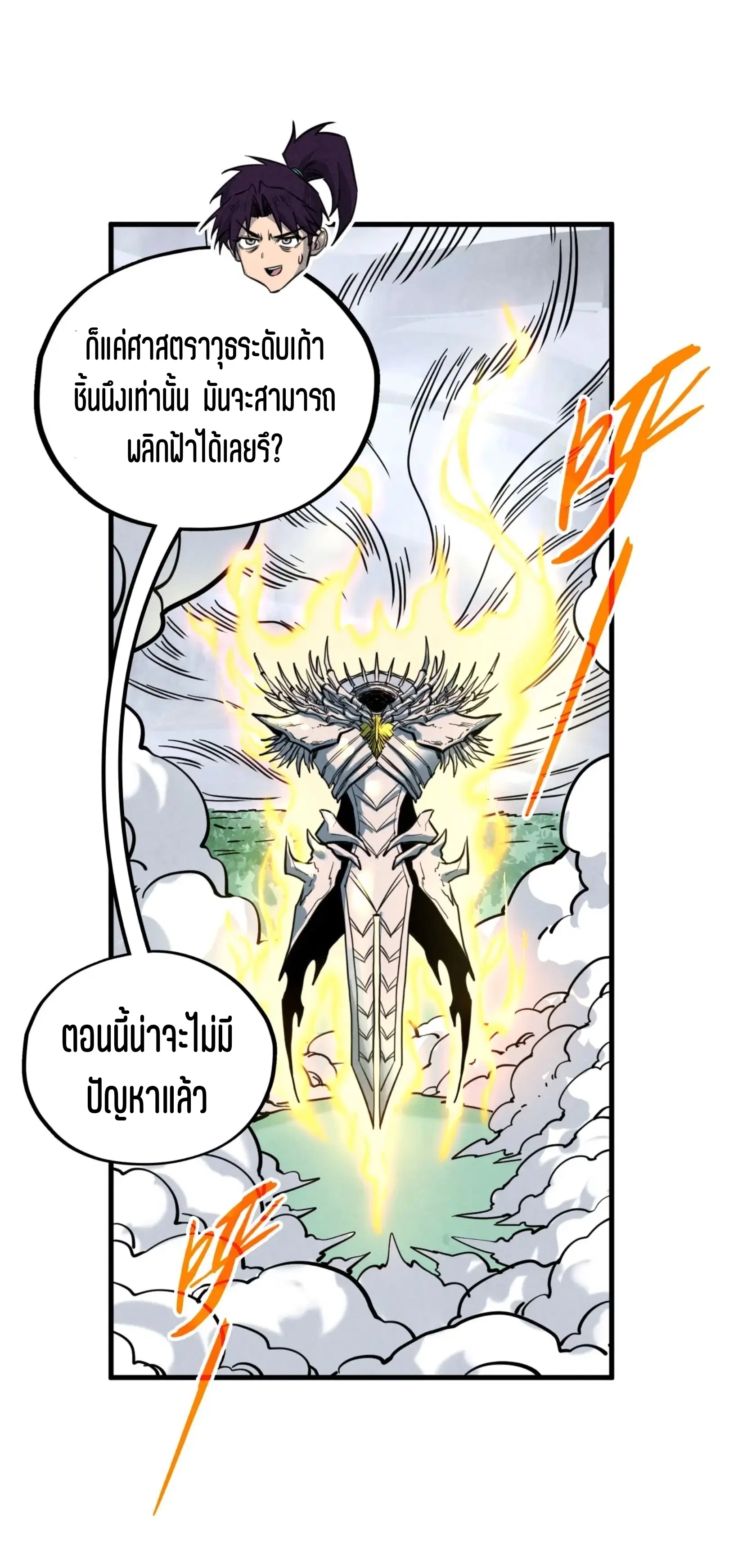 The Eternal Supreme ตอนที่ 401 หน้า 30