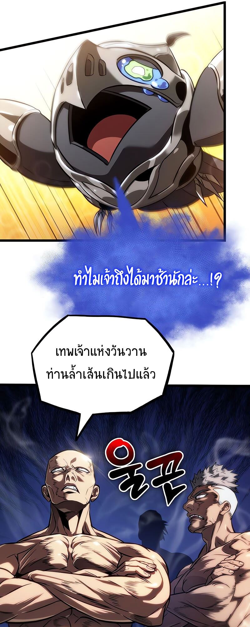 The World After the end โลกหลังการล่มสลาย ตอนที่ 135 หน้า 37