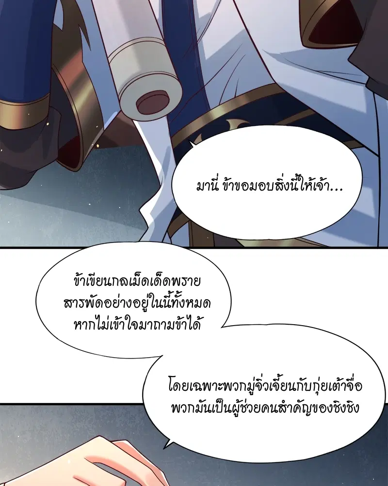 The Time of Rebirth ตอนที่ 144 หน้า 4