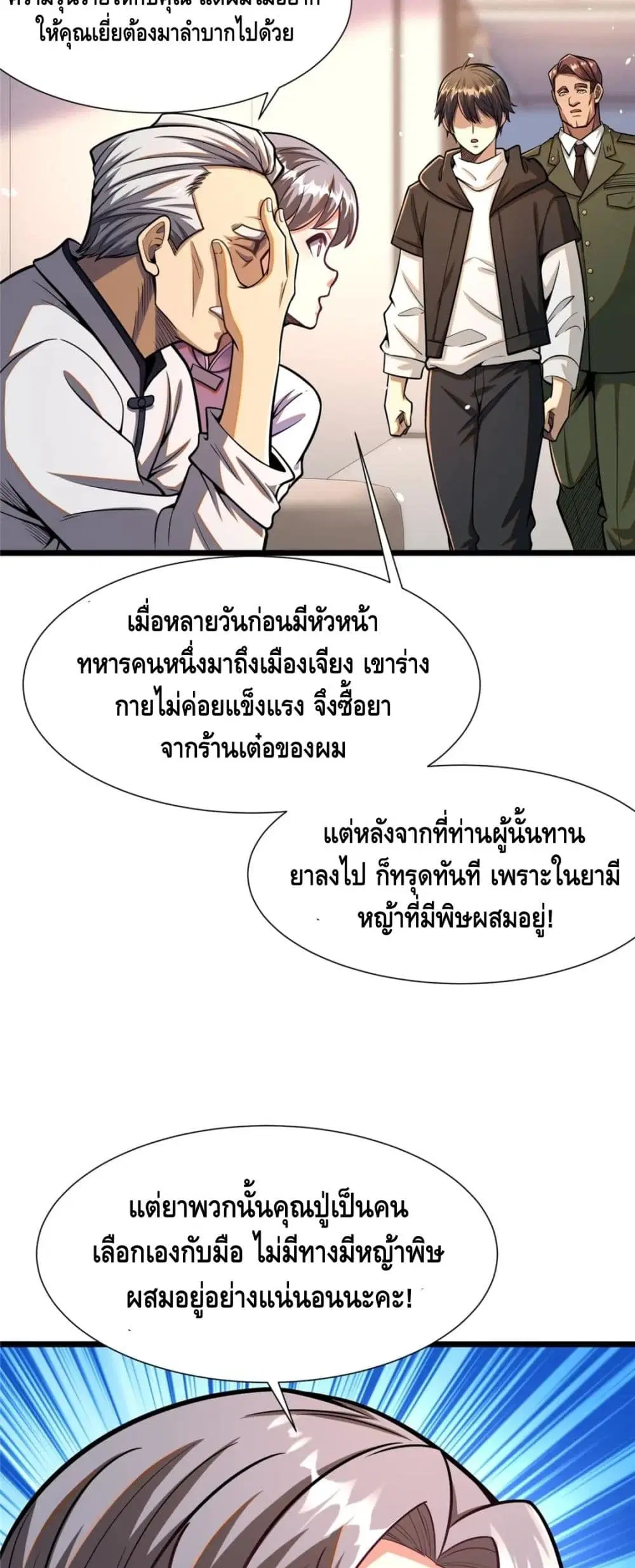 The Best Medical god in the city ตอนที่ 52 หน้า 11