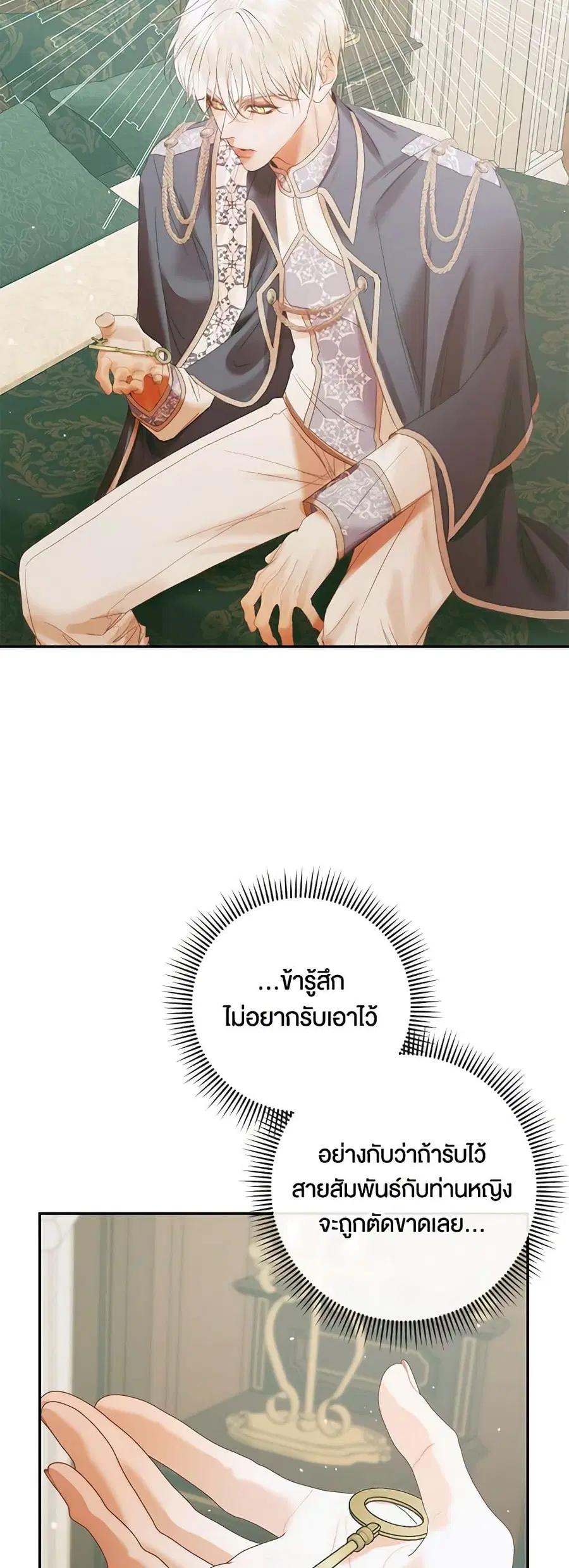 Becoming The Villain’s Family ตอนที่ 91 หน้า 8