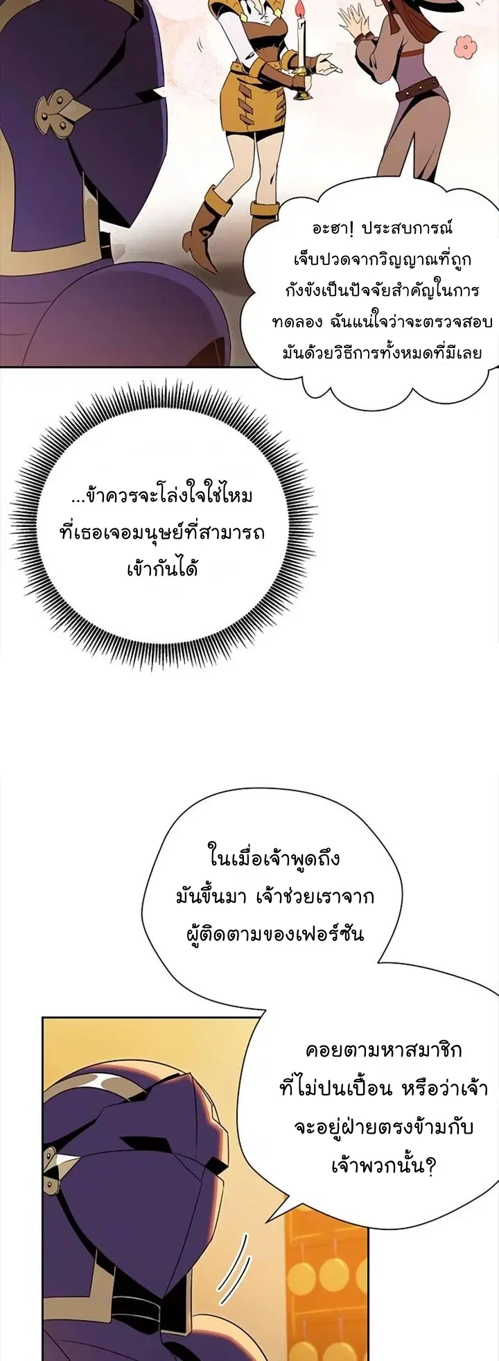 Skeleton Soldier ตอนที่ 80 หน้า 6