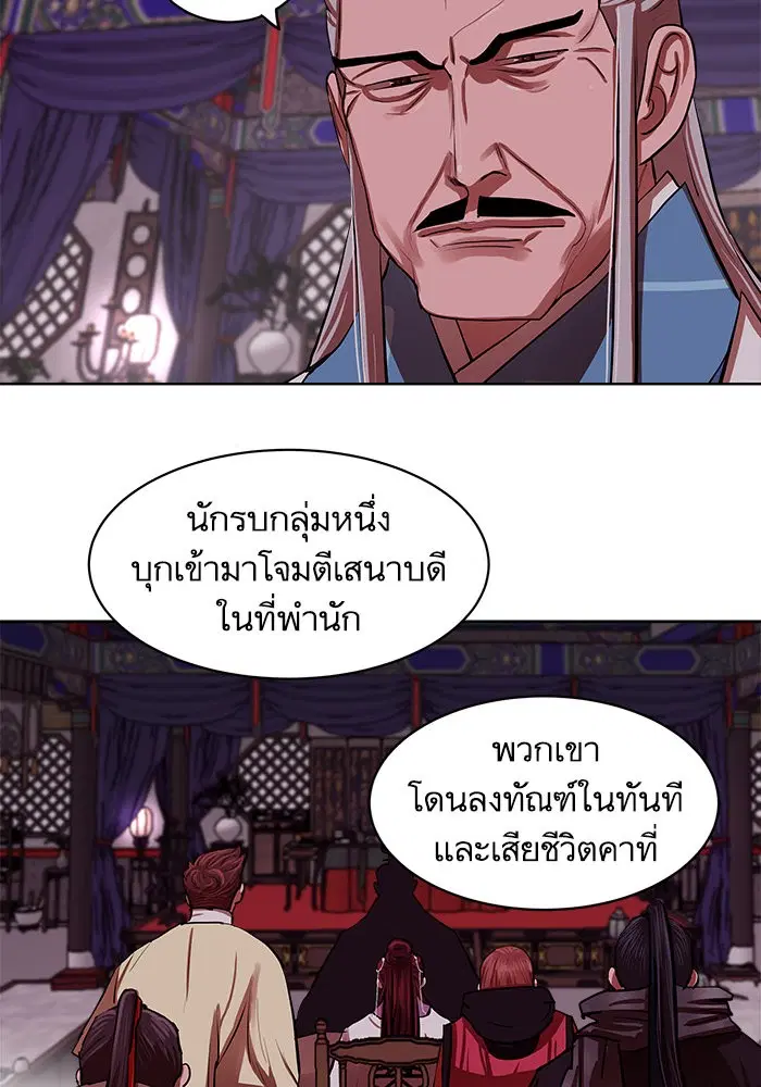 Escort Warrior ตอนที่ 133 หน้า 24