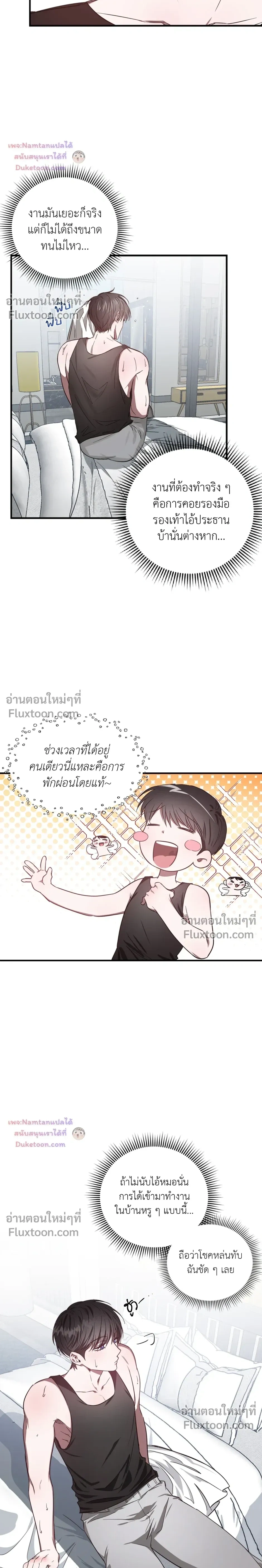 Lucky Butler – คุณพ่อบ้านสุดลักกี้ ตอนที่ 2 หน้า 9
