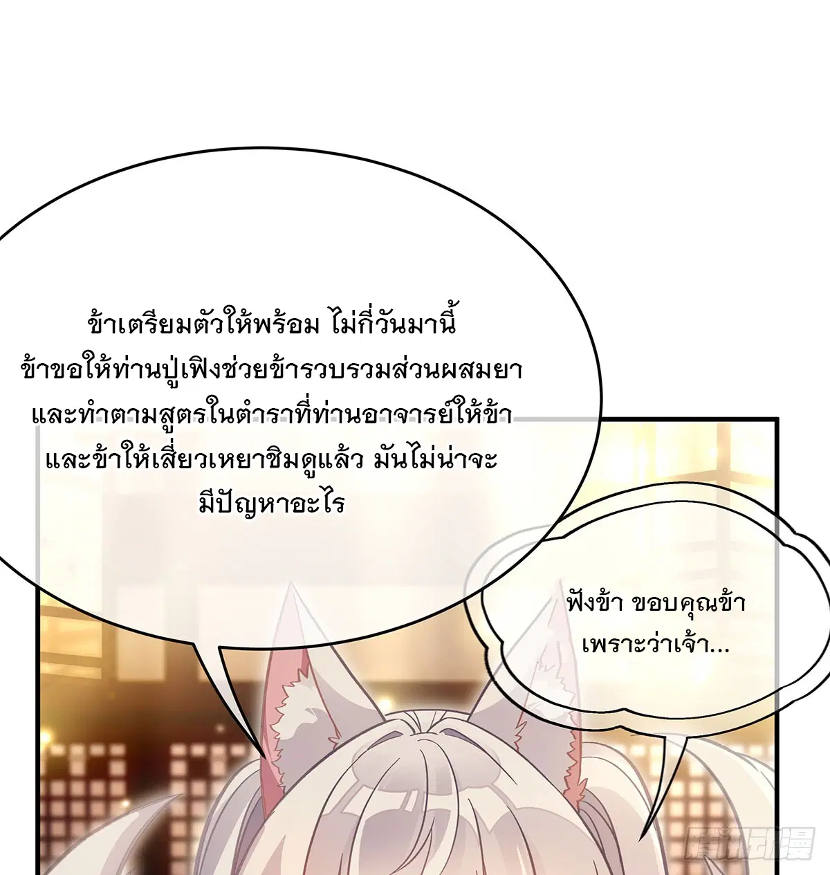 My Female Disciples are all Future Masters of the Heavens ตอนที่ 212 หน้า 15