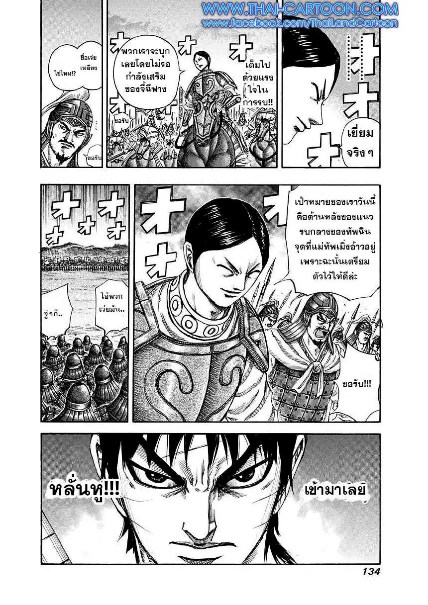 Kingdom ตอนที่ 224 หน้า 15