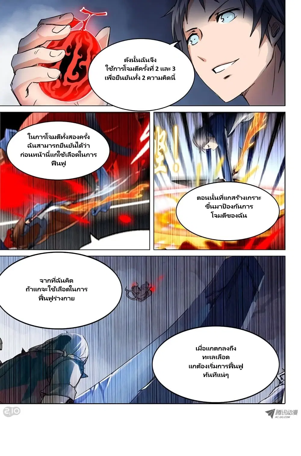 Silver Gravekeeper ตอนที่ 41 หน้า 21