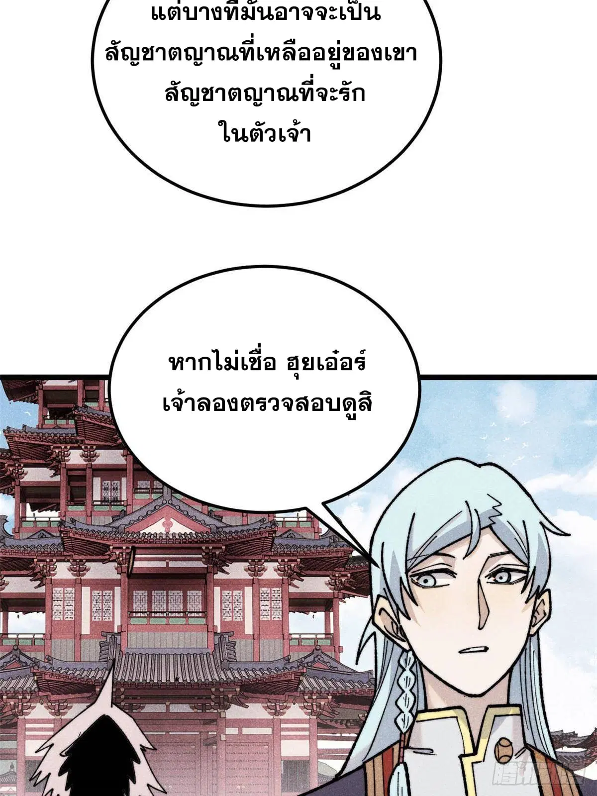 All Hail the Sect Leader ตอนที่ 351 หน้า 55