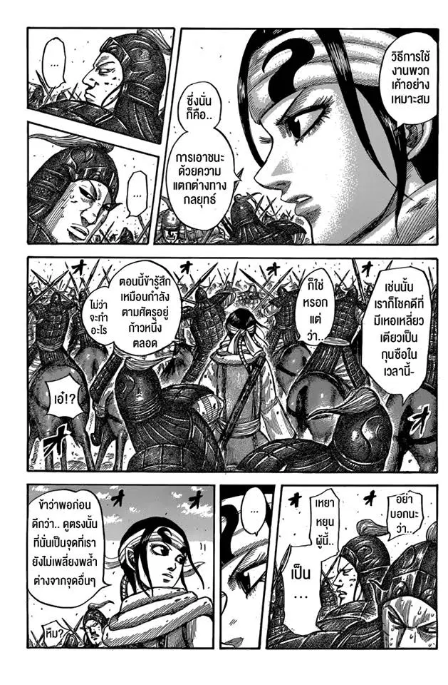 Kingdom ตอนที่ 545 หน้า 5