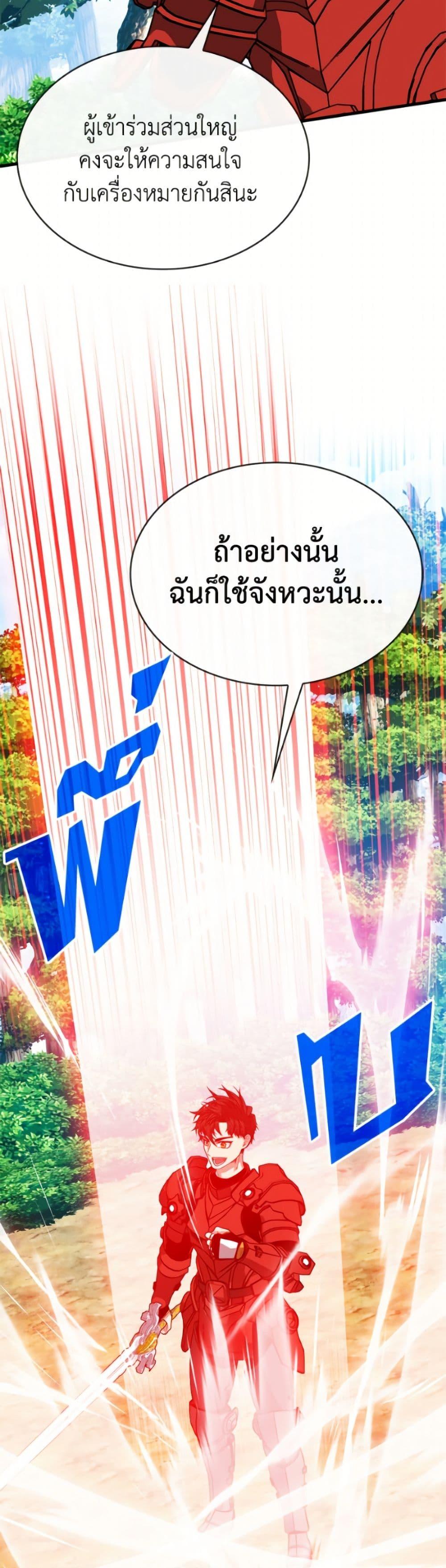 SSS-Class Gacha Hunter ตอนที่ 134 หน้า 9