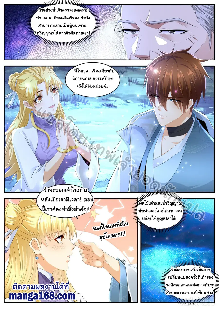Rebirth Of The Urban Immortal Cultivator ตอนที่ 532 หน้า 8