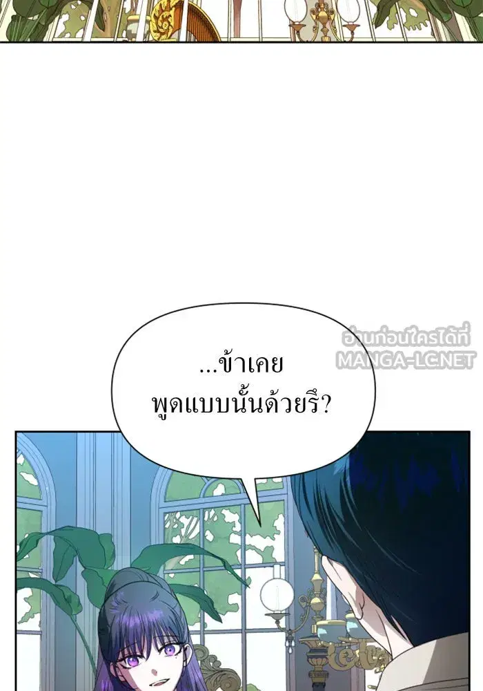 Your Throne ตอนที่ 57 หน้า 99