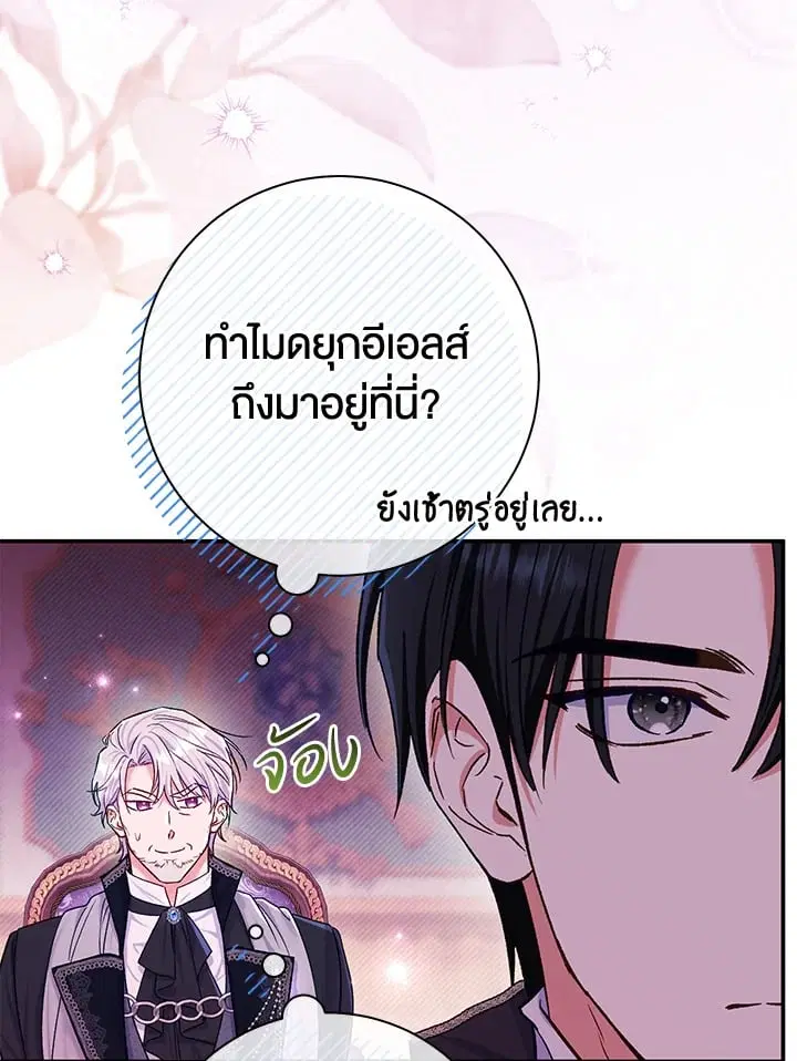 The Villain’s Match Is Too Perfect – คู่ดูตัวของนางร้ายเพอร์เฟกต์เกินไป ตอนที่ 78 หน้า 6