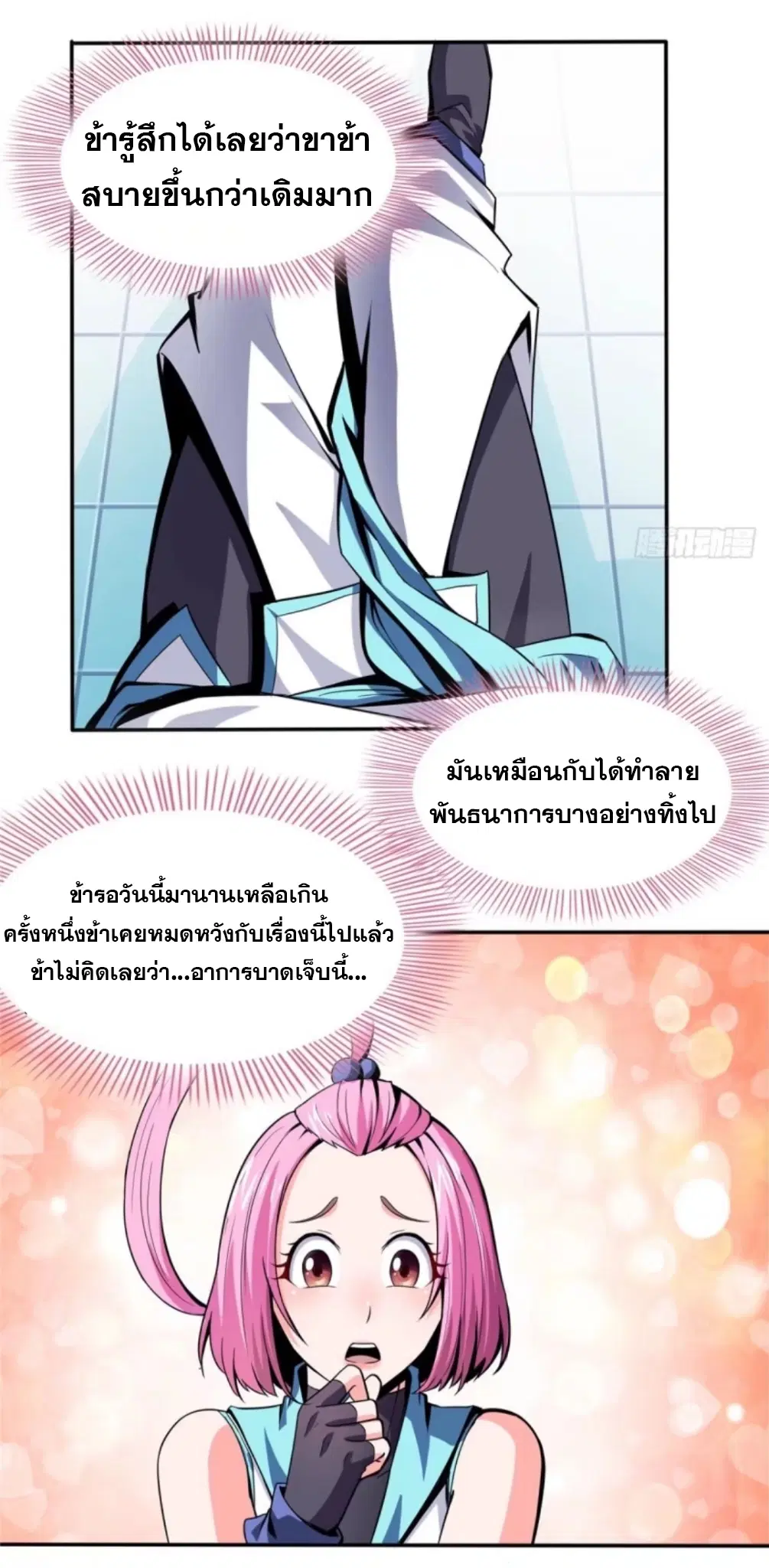 Library to Heaven’s Path ตอนที่ 13 หน้า 25