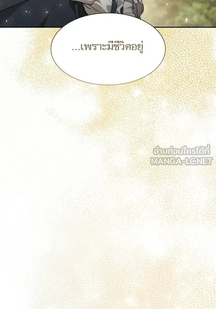 I Am the Queen in This Life ตอนที่ 144 หน้า 2