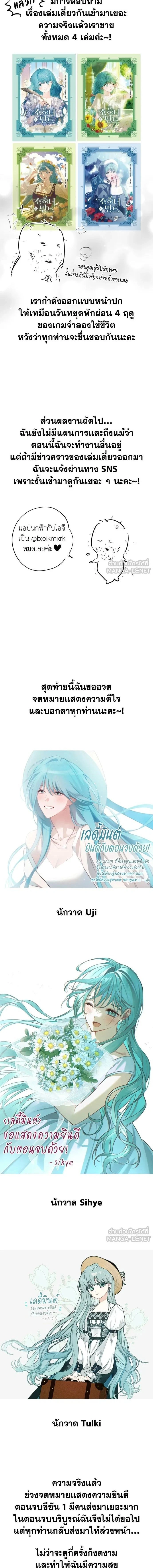 Little Princess Mint – เลดี้มินต์ ตอนที่ 117 หน้า 2