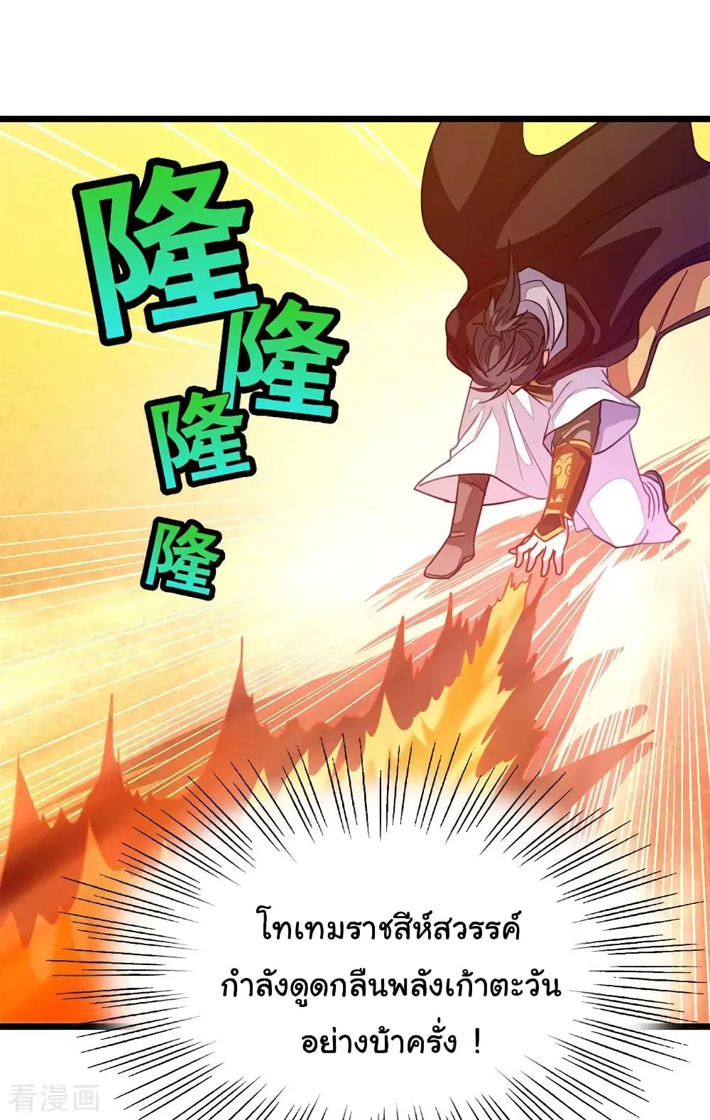 Nine Sun God King ตอนที่ 200 หน้า 15