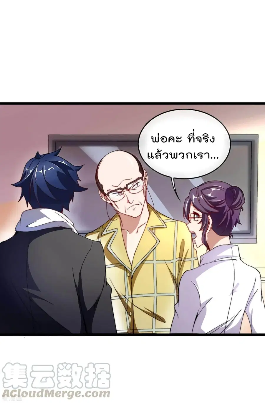I am The Richest in The World ตอนที่ 101 หน้า 7