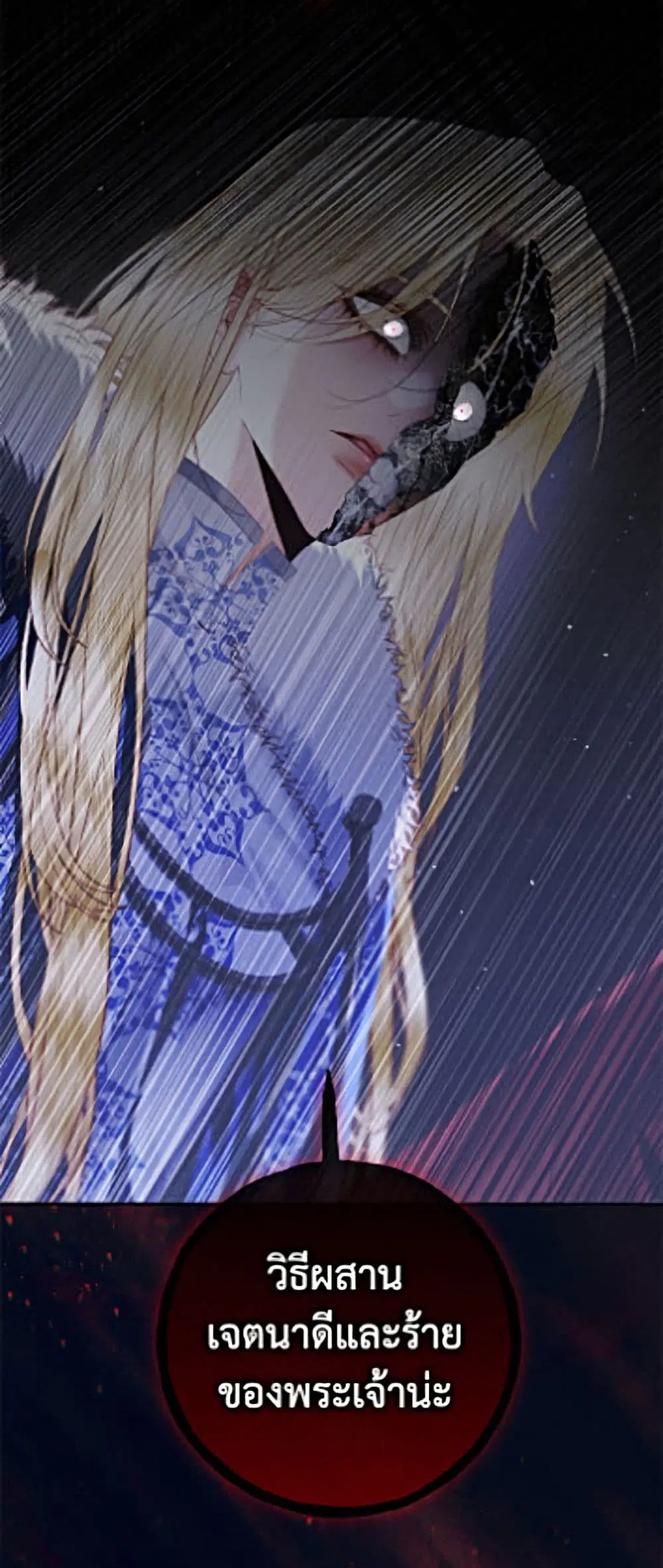 The Siren: Becoming the Villain’s Family ตอนที่ 162 หน้า 28