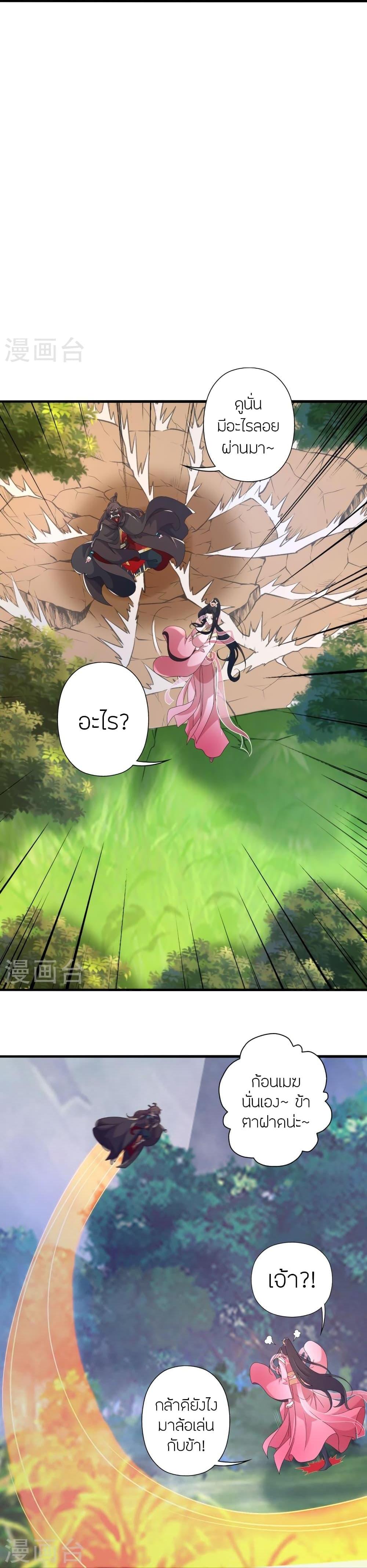 Banished Disciple’s Counterattack ราชาอมตะผู้ถูกขับไล่ ตอนที่ 396 หน้า 13