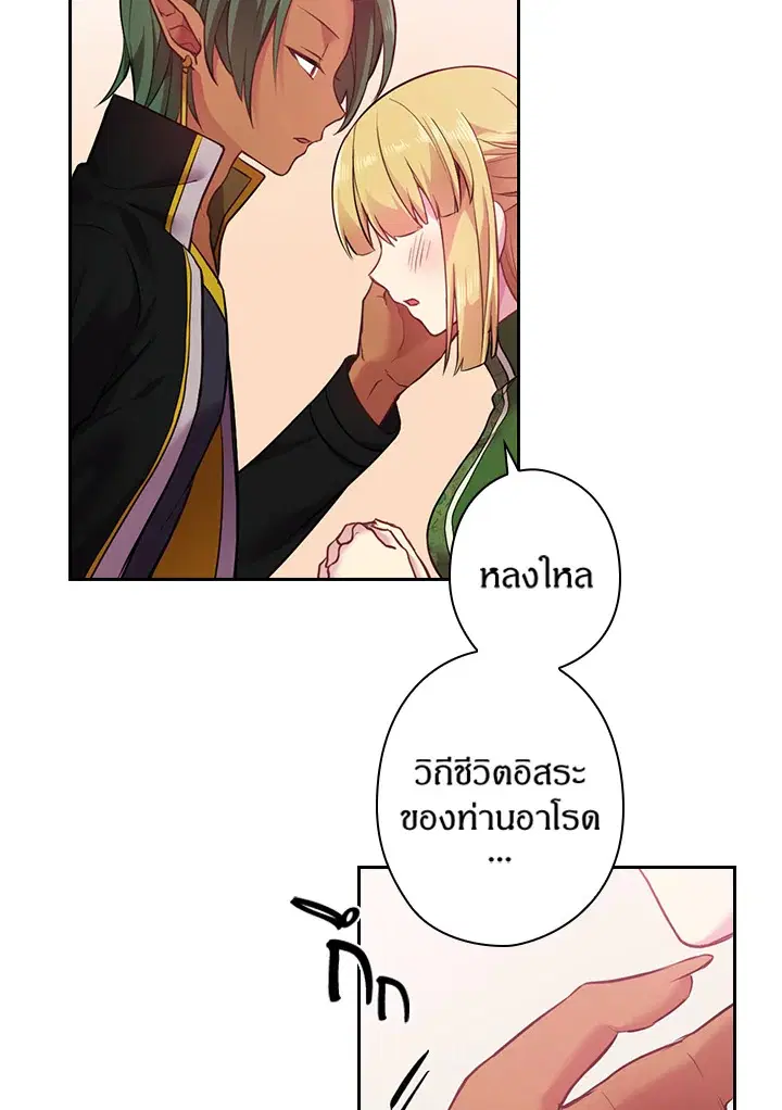 Satan’s Bride ตอนที่ 55 หน้า 56