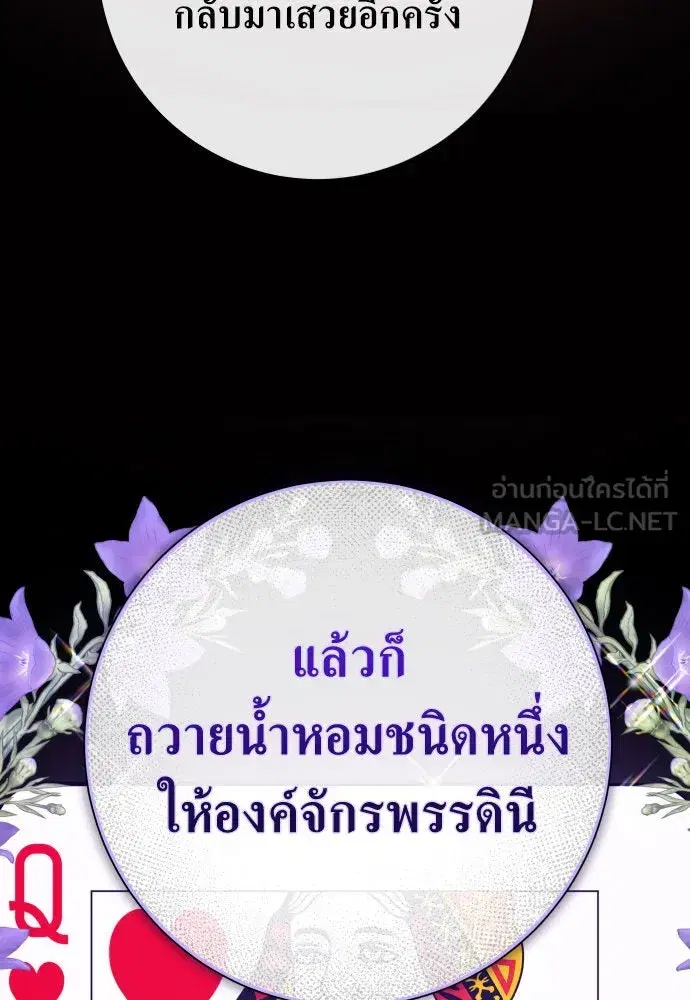 Your Throne ตอนที่ 177 หน้า 54
