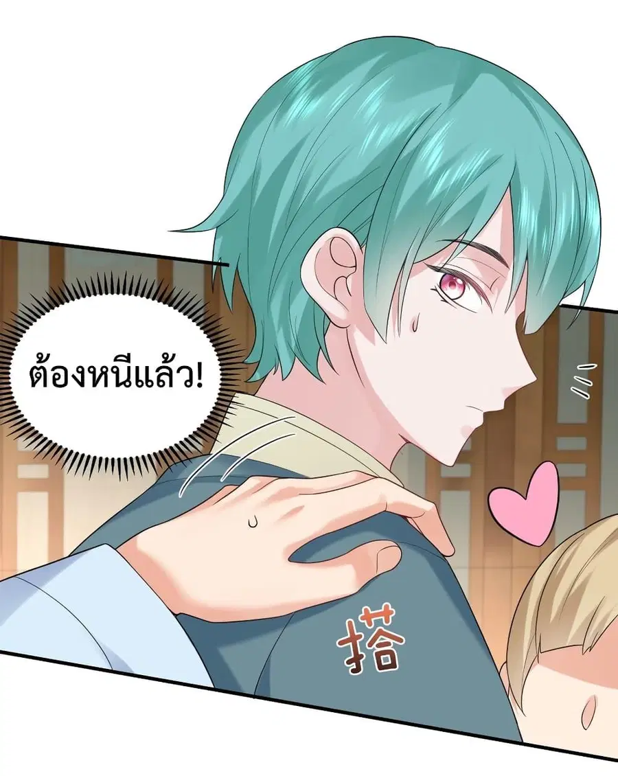 Am I Invincible ตอนที่ 83 หน้า 9