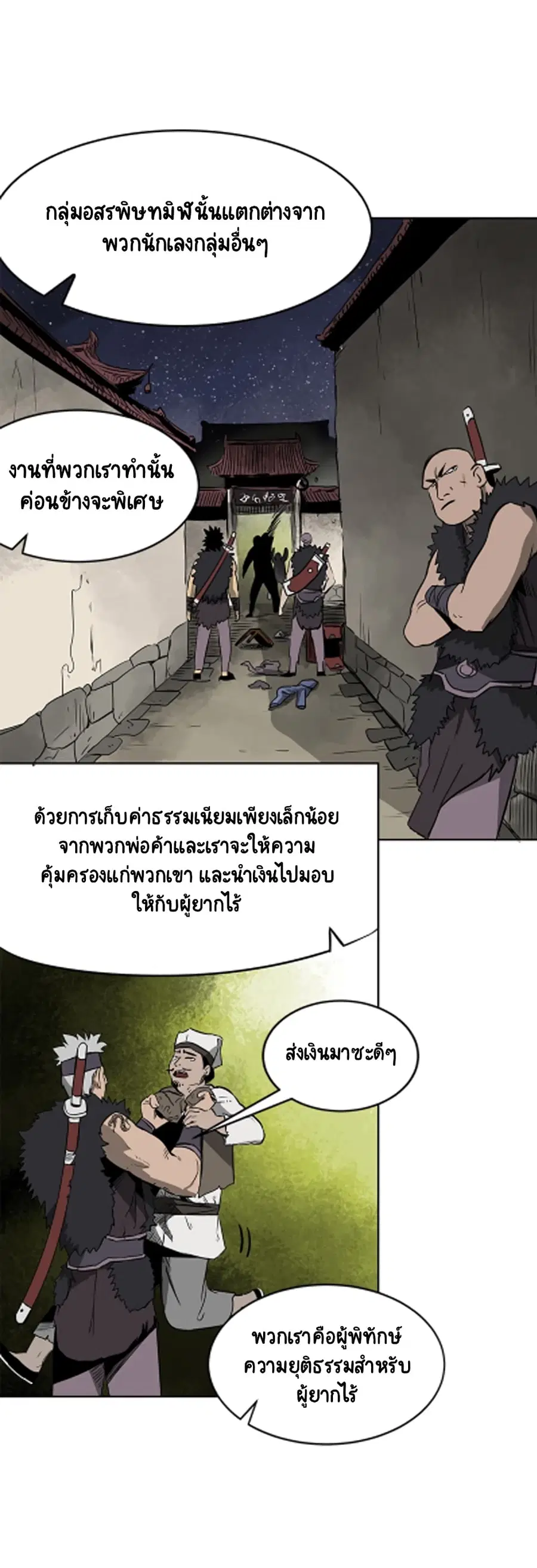 Infinite Level Up In Murim ตอนที่ 39 หน้า 61