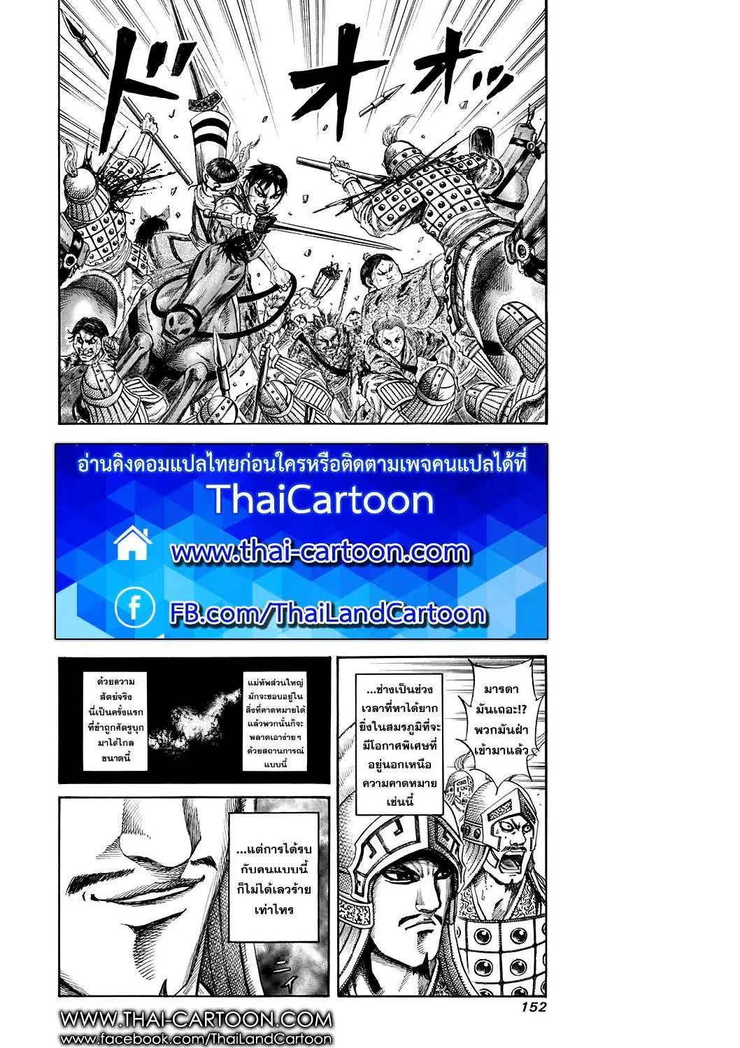 Kingdom ตอนที่ 126 หน้า 17