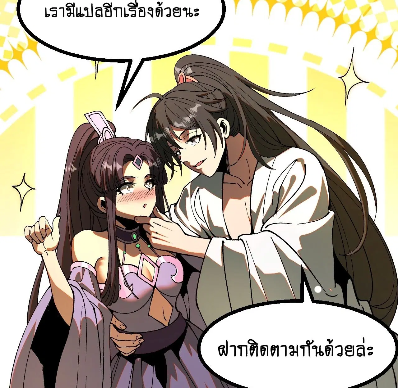AccidentaIIy Became Famous Throughout History ตอนที่ 43 หน้า 115
