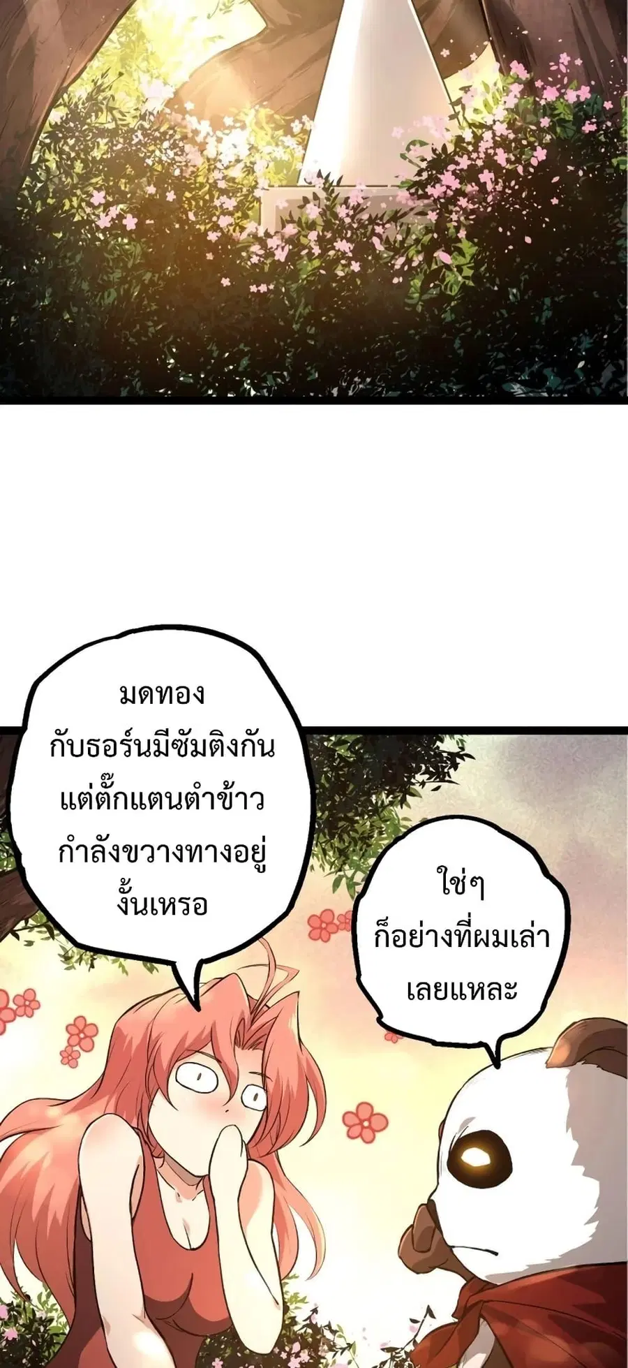 Evolution Begins With A Big Tree ตอนที่ 134 หน้า 13
