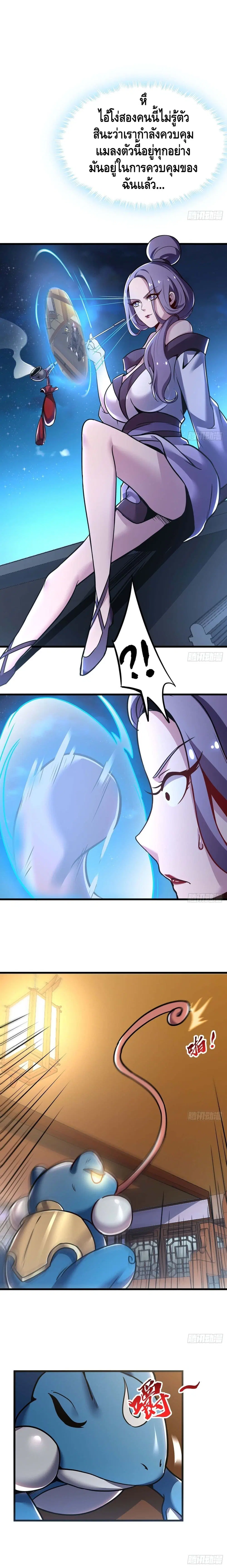 Undead King Beyond ตอนที่ 44 หน้า 9