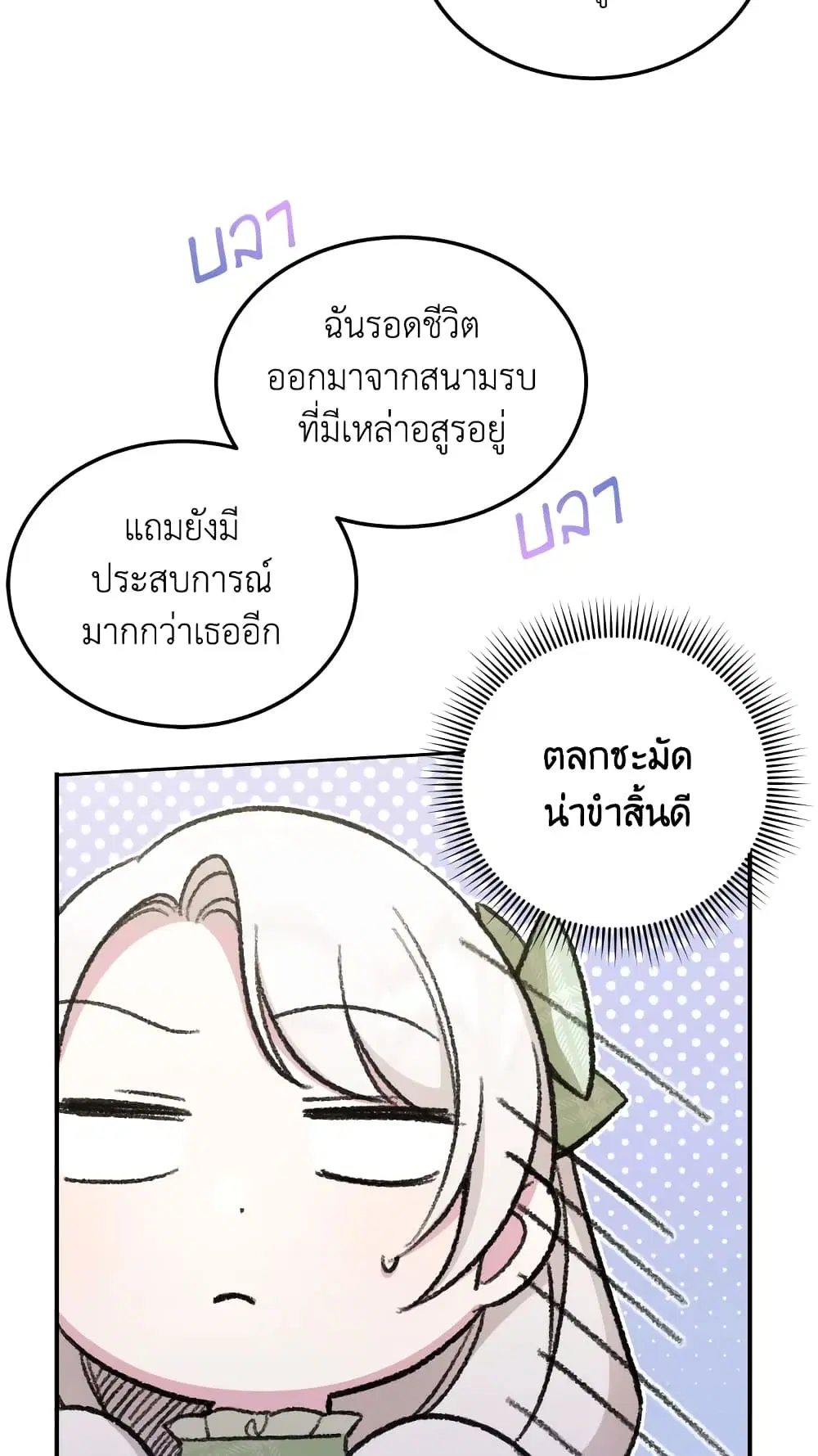 The Wicked Little Princess ตอนที่ 69 หน้า 31